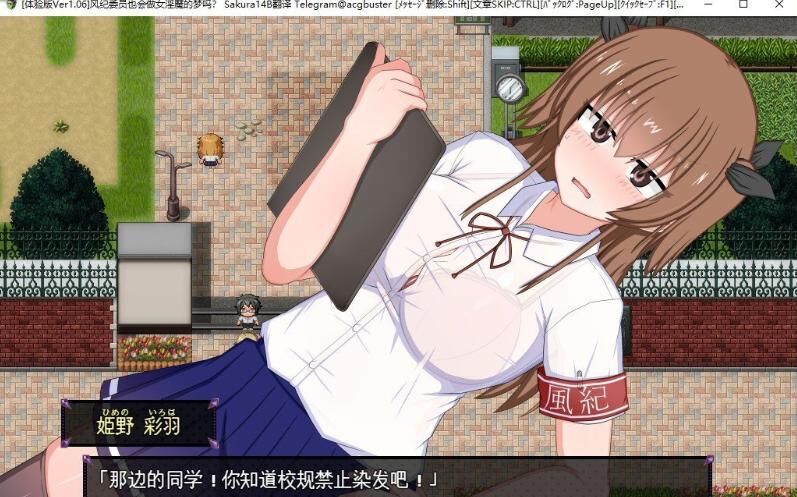 【RPG/PC/AI汉化】240711A--风纪委员也会做女淫魔的梦吗？V1.06