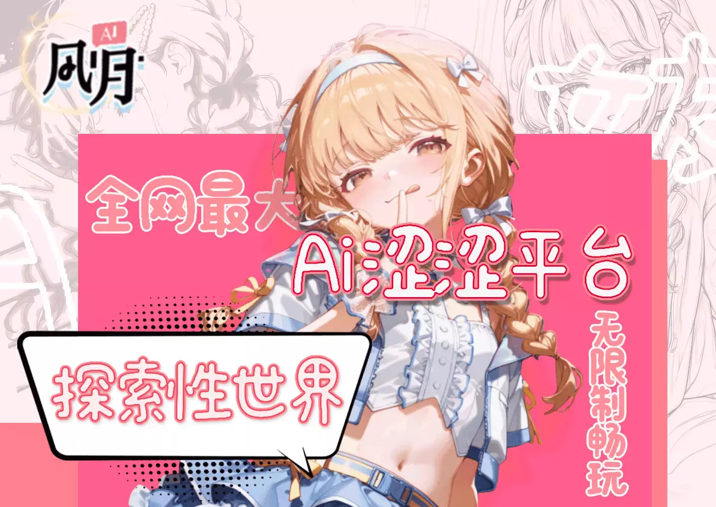 AI风月
