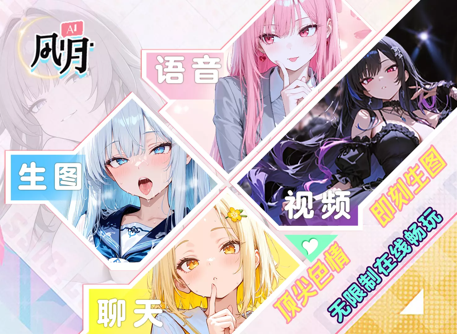 AI风月