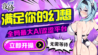 夜语AI