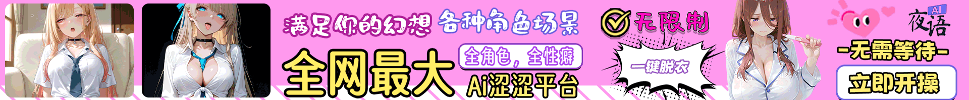 恰飯廣告夜语